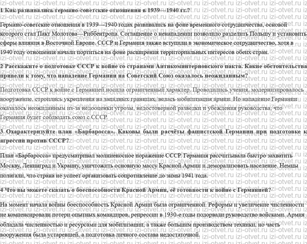ГДЗ по истории России 9 класс Загладин XX - начало XXI века §23. Подготовка Советского Союза и Германии к войне рисунок 1