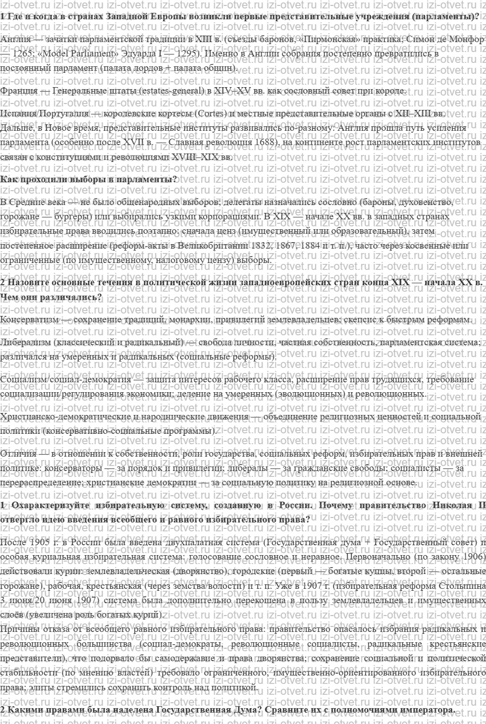 ГДЗ по истории России 9 класс Загладин XX - начало XXI века §4. Политическая жизнь в России после Манифеста 17 октября 1905 г. рисунок 1