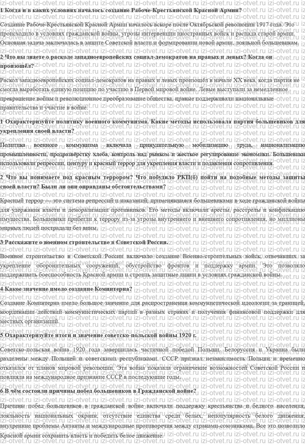 ГДЗ по истории России 9 класс Загладин XX - начало XXI века §13. Советская Россия в годы Гражданской войны рисунок 1