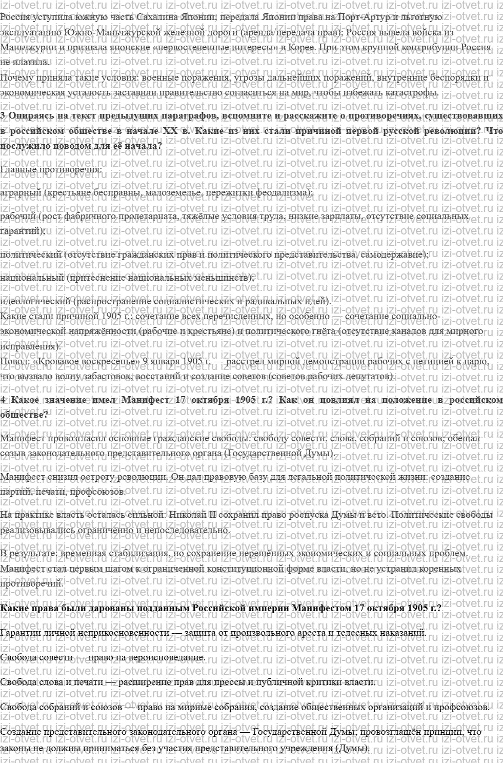 ГДЗ по истории России 9 класс Загладин XX - начало XXI века § 3. Русско-японская война и начало революции 1905—1907 гг. рисунок 2