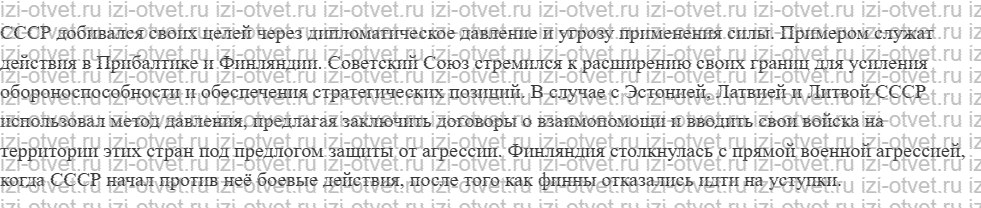 ГДЗ по истории России 9 класс Загладин XX - начало XXI века §22. Советско-германские отношения в 1939—1941 гг. рисунок 2