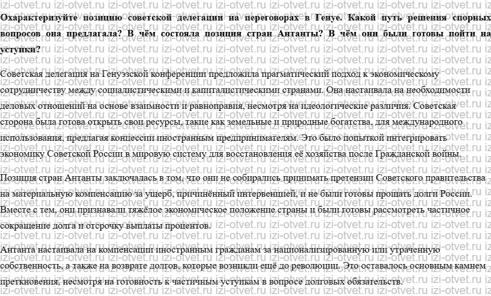 ГДЗ по истории России 9 класс Загладин XX - начало XXI века §16. Советская внешняя политика 1920-х гг. и Коминтерн рисунок 2
