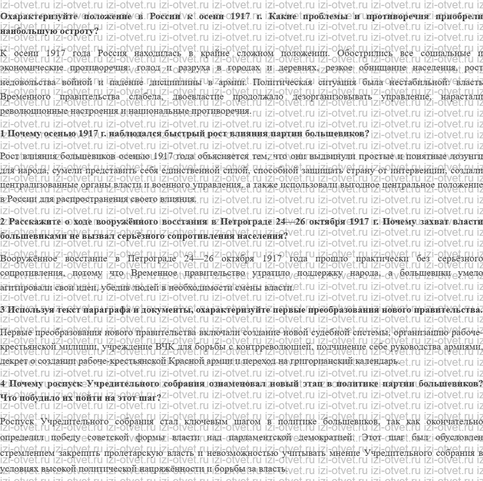 ГДЗ по истории России 9 класс Загладин XX - начало XXI века §10. Приход большевиков к власти рисунок 1