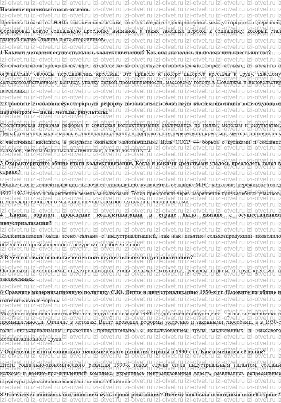 ГДЗ по истории России 9 класс Загладин XX - начало XXI века §18. СССР в 1930-е гг. Коллективизация и индустриализация рисунок 1