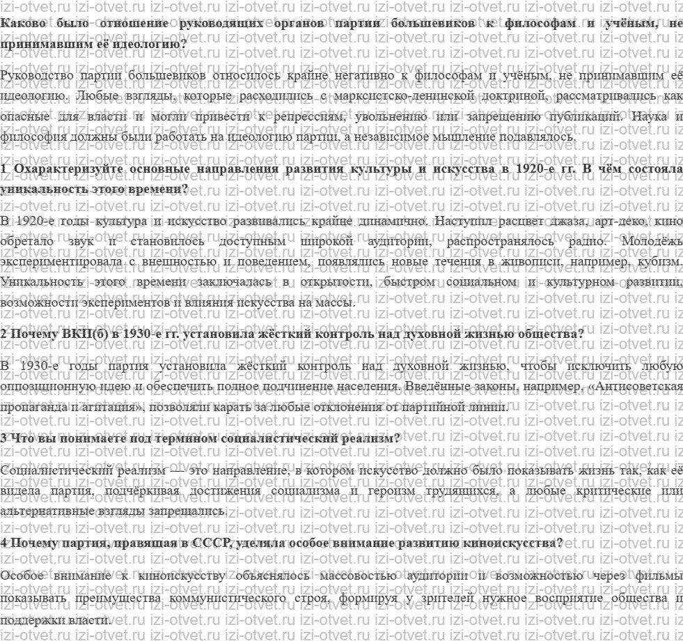 ГДЗ по истории России 9 класс Загладин XX - начало XXI века §21. Культура и искусство СССР в 1930-е гг. рисунок 1