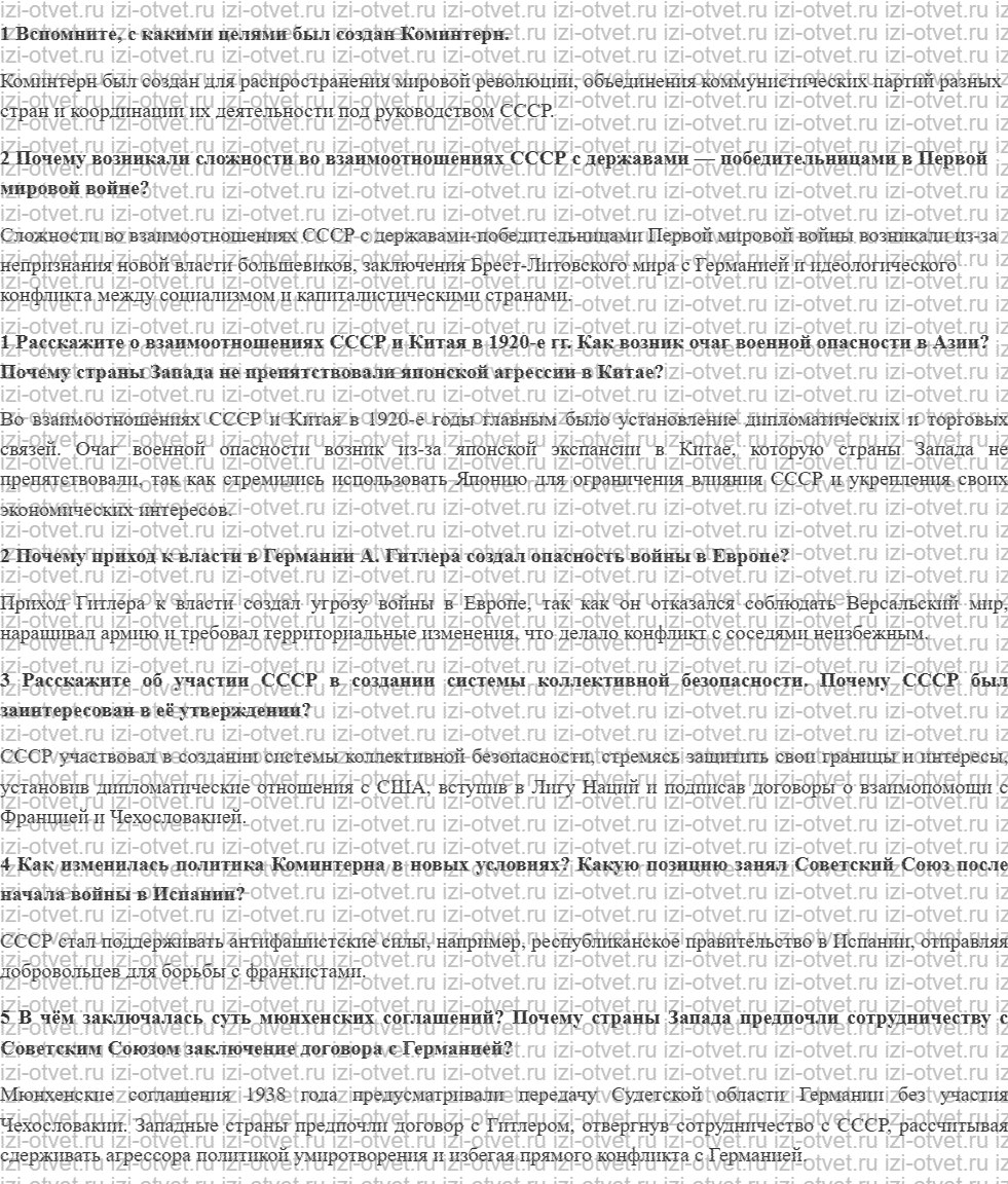 ГДЗ по истории России 9 класс Загладин XX - начало XXI века §20. Внешняя политика СССР накануне Второй мировой войны рисунок 1