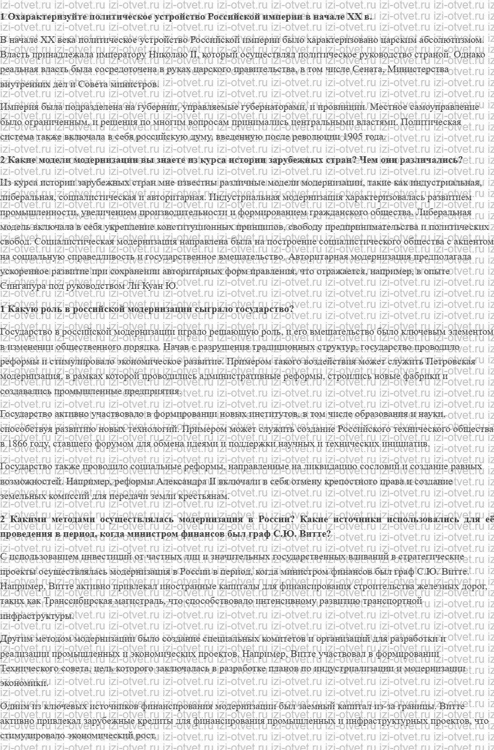 ГДЗ по истории России 9 класс Загладин XX - начало XXI века § 2. Модернизационная политика в России: предпосылки и итоги рисунок 1