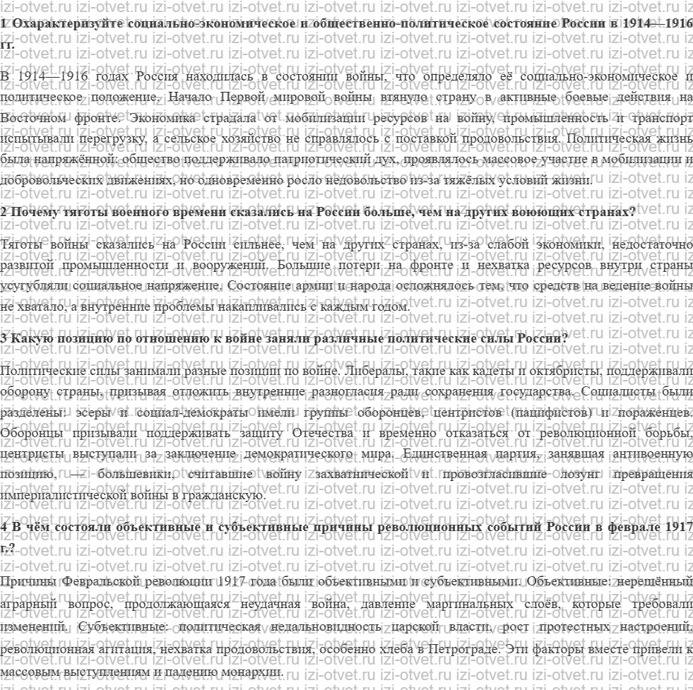ГДЗ по истории России 9 класс Загладин XX - начало XXI века §7. Кризис власти: 1916 — февраль 1917 г. рисунок 1