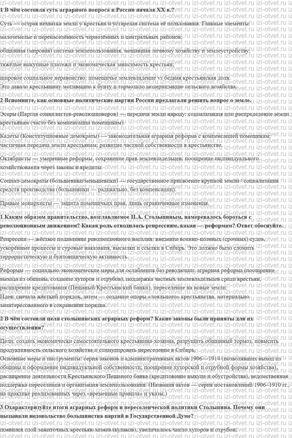 ГДЗ по истории России 9 класс Загладин XX - начало XXI века §5. Реформы П.А. Столыпина и их итоги рисунок 1