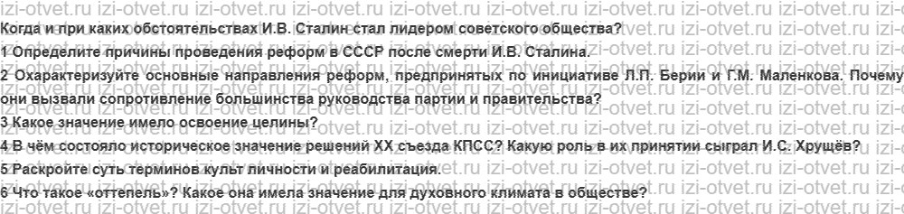 ГДЗ по истории России 9 класс Загладин XX - начало XXI века §31. Первые попытки реформ и XX съезд КПСС рисунок 1