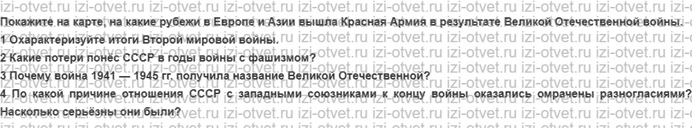 ГДЗ по истории России 9 класс Загладин XX - начало XXI века §28. Итоги Великой Отечественной войны рисунок 1