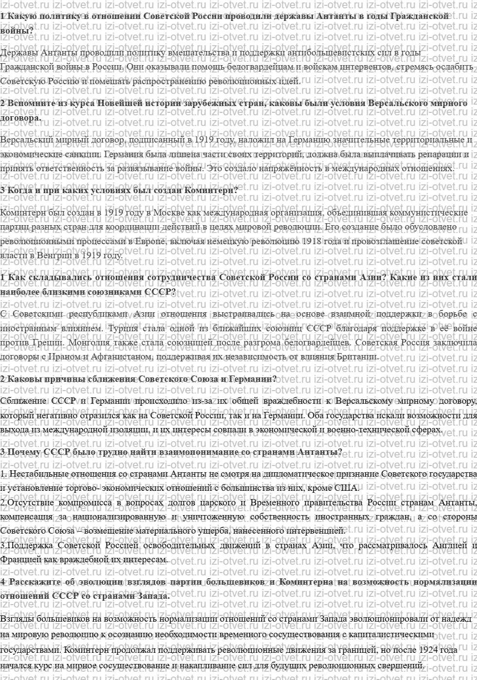 ГДЗ по истории России 9 класс Загладин XX - начало XXI века §16. Советская внешняя политика 1920-х гг. и Коминтерн рисунок 1