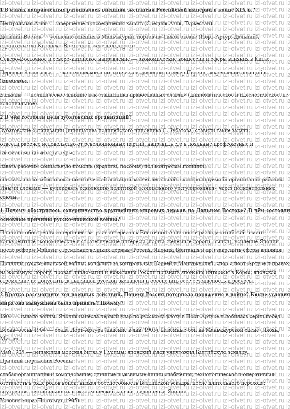 ГДЗ по истории России 9 класс Загладин XX - начало XXI века § 3. Русско-японская война и начало революции 1905—1907 гг. рисунок 1