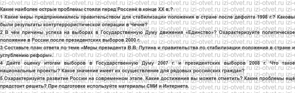 ГДЗ по истории России 9 класс Загладин XX - начало XXI века §46. Россия в конце XX — начале XXI в.: новый этап развития рисунок 1