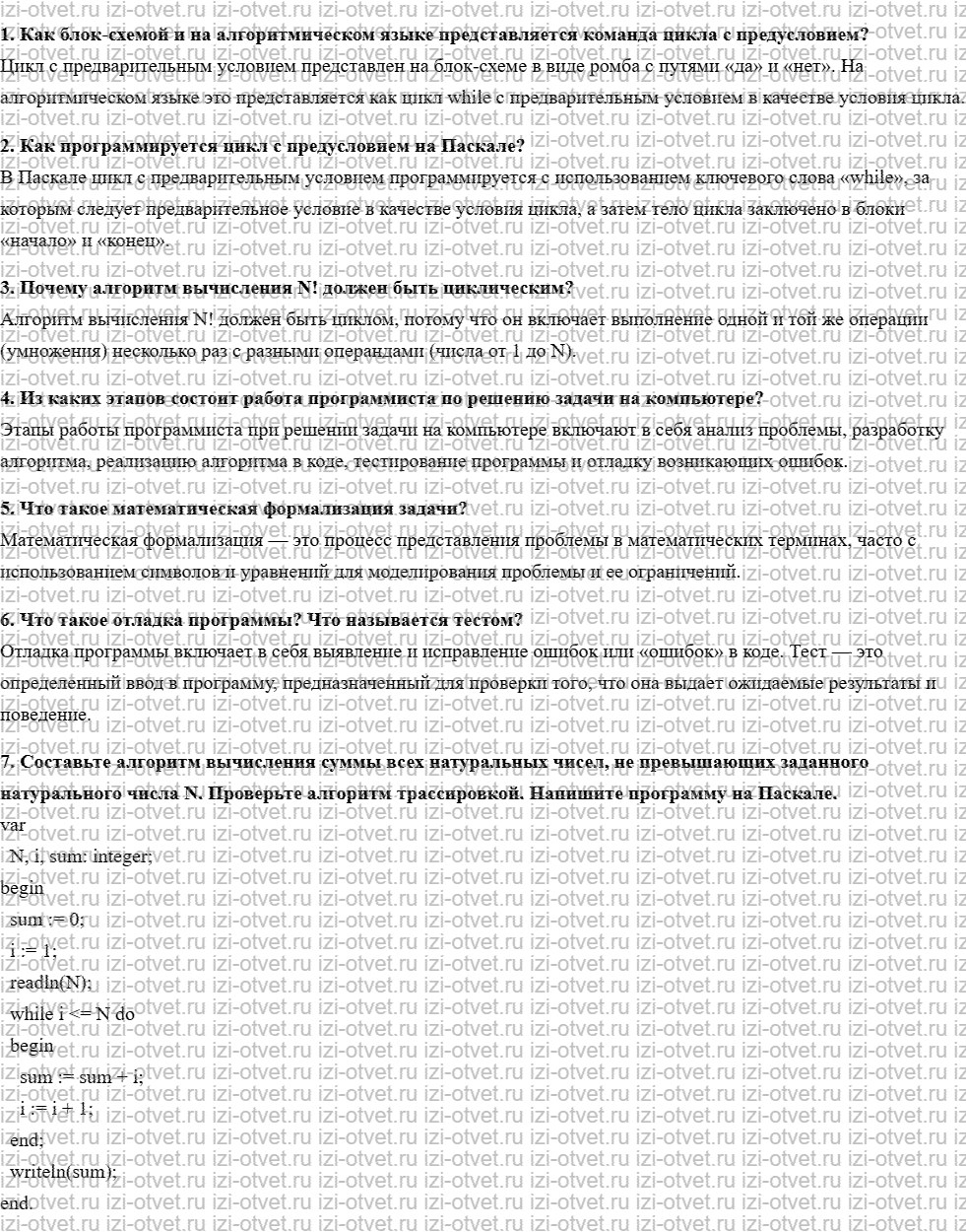 ГДЗ по информатике 9 класс Семакин, Залогова, Русакова § 15. Программирование циклов рисунок 1