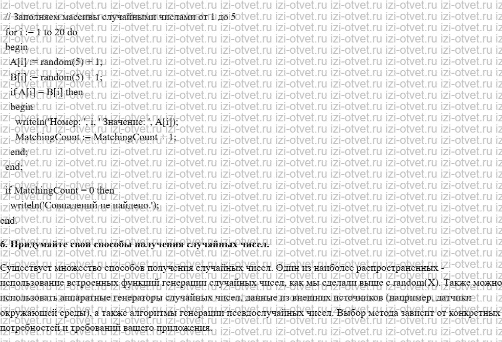 ГДЗ по информатике 9 класс Семакин, Залогова, Русакова § 19. Одна задача обработки массива рисунок 2