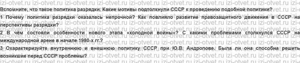 ГДЗ по истории России 9 класс Загладин XX - начало XXI века §38. Углубление кризиса внешней и внутренней политики советского общества рисунок 1