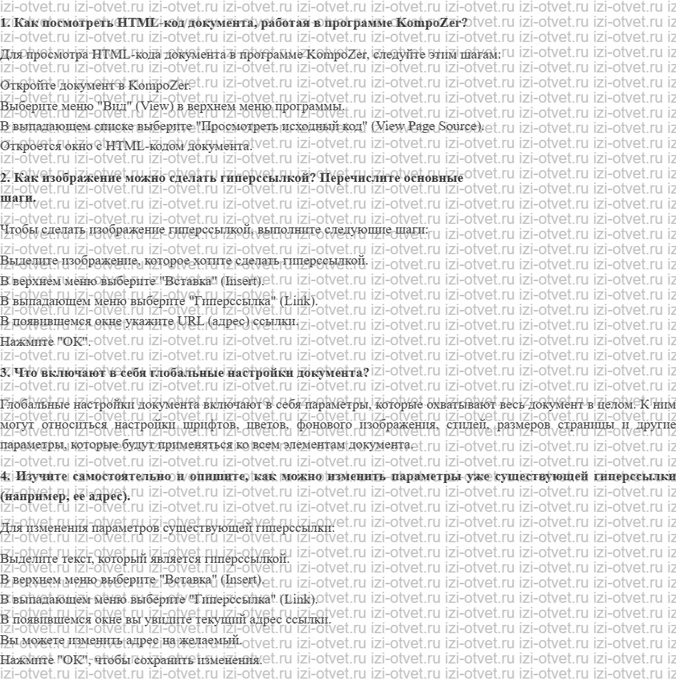 ГДЗ по информатике 11 класс учебник Семакин § 14. Создание сайта «Домашняя страница» рисунок 1