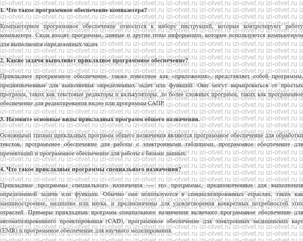 ГДЗ по информатике 7 класс учебник Семакин § 9. Программное обеспечение компьютера рисунок 1