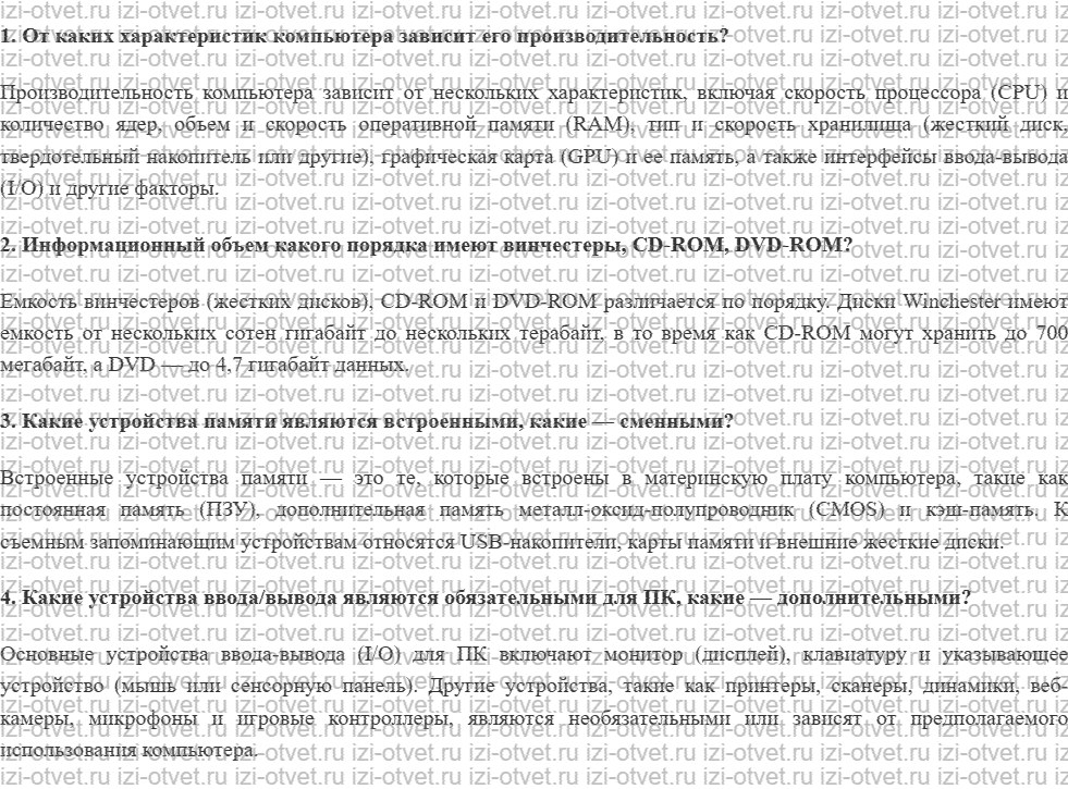 ГДЗ по информатике 7 класс учебник Семакин § 8. Основные характеристики персонального компьютера рисунок 1