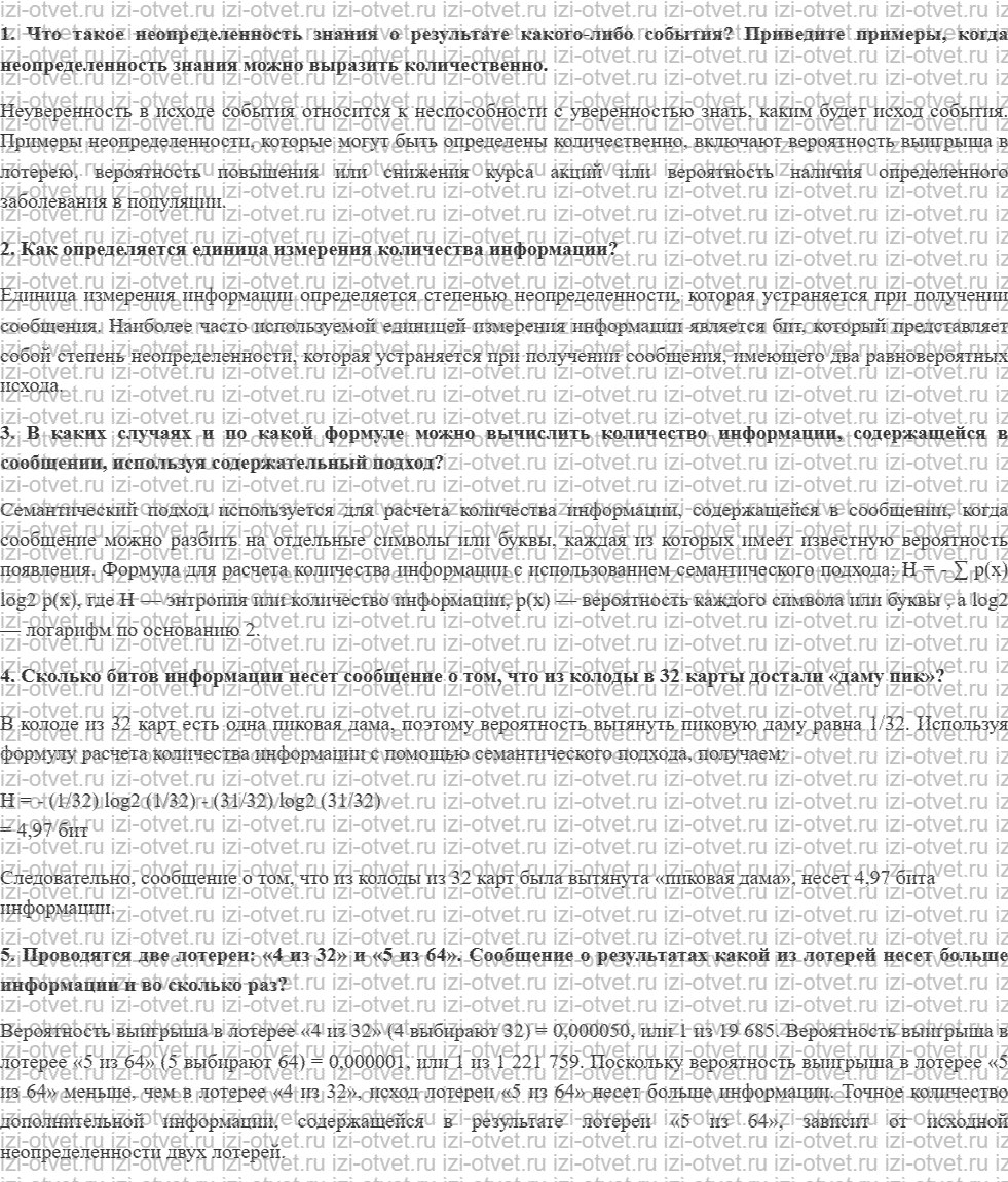 ГДЗ по информатике 7 класс учебник Семакин Дополнение к главе I рисунок 1