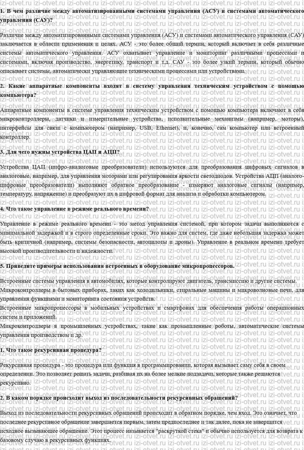 ГДЗ по информатике 9 класс Семакин, Залогова, Русакова Дополнение к главе I рисунок 1