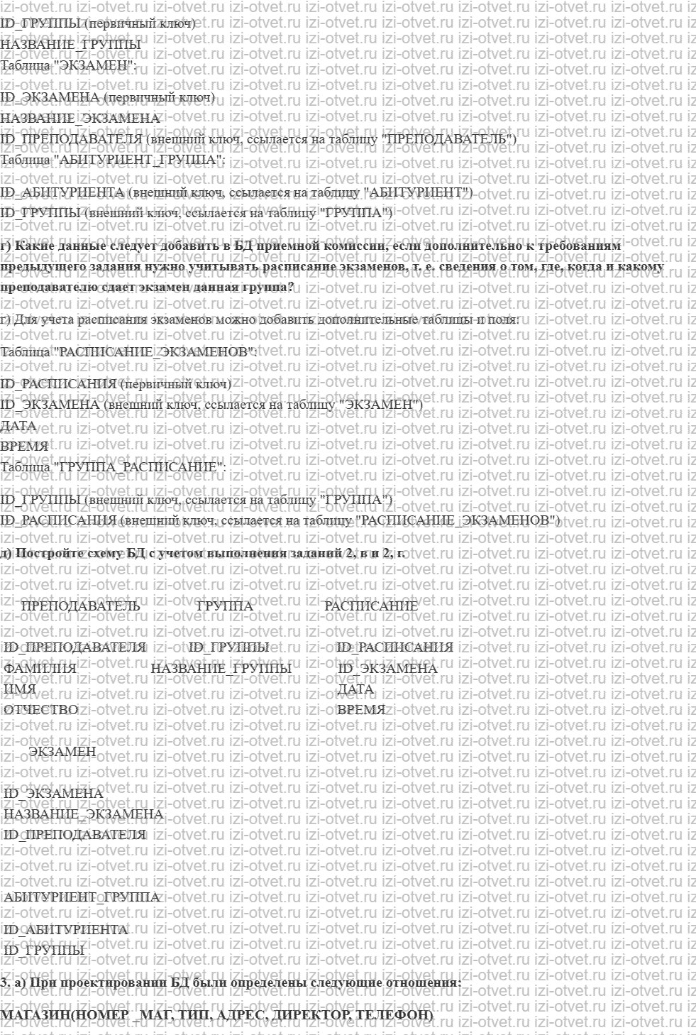 ГДЗ по информатике 11 класс учебник Семакин § 6. Проектирование многотабличной базы данных рисунок 2