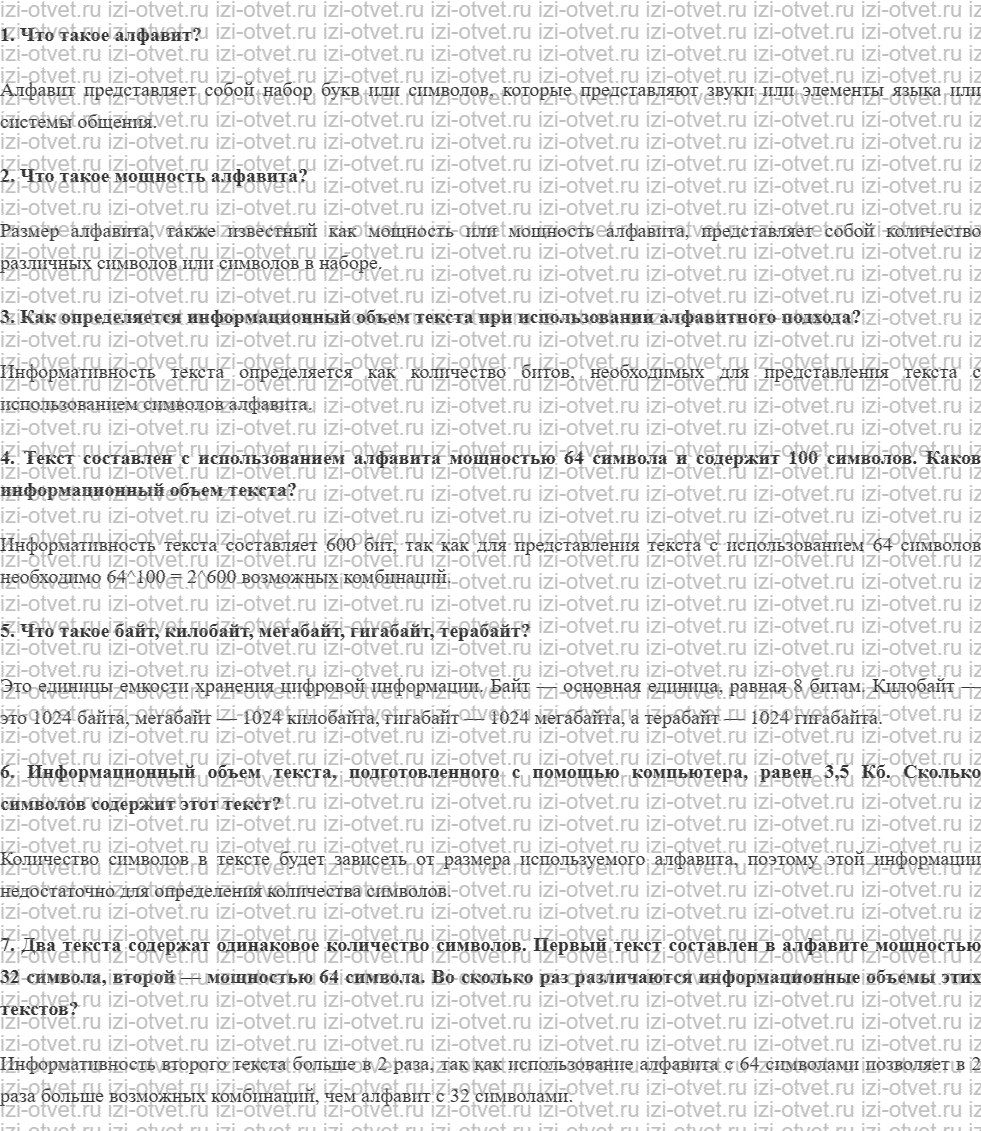 ГДЗ по информатике 7 класс учебник Семакин § 4. Измерение информации рисунок 1