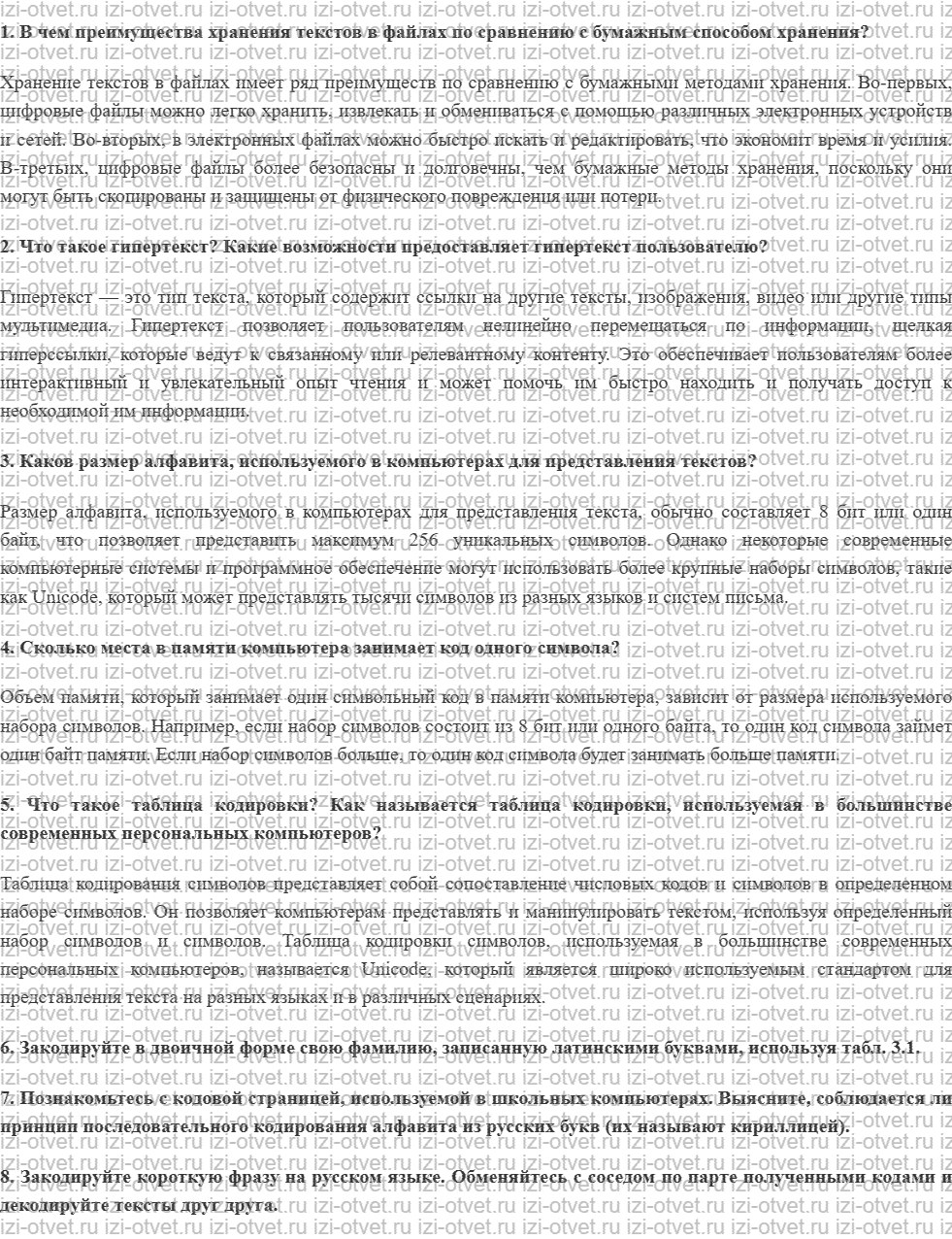 ГДЗ по информатике 7 класс учебник Семакин § 13. Тексты в компьютерной памяти рисунок 1