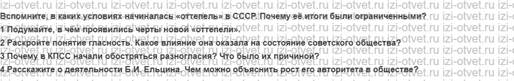 ГДЗ по истории России 9 класс Загладин XX - начало XXI века §40. Гласность, демократизация и новый этап политической жизни в СССР рисунок 1