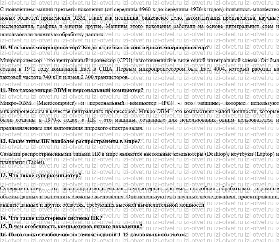 ГДЗ по информатике 9 класс Семакин, Залогова, Русакова § 23. История ЭВМ рисунок 2