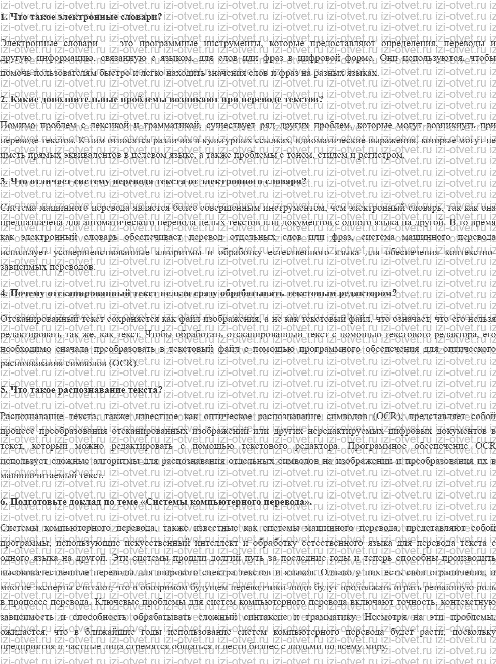 ГДЗ по информатике 7 класс учебник Семакин § 17. Дополнительные возможности текстовых процессоров рисунок 1