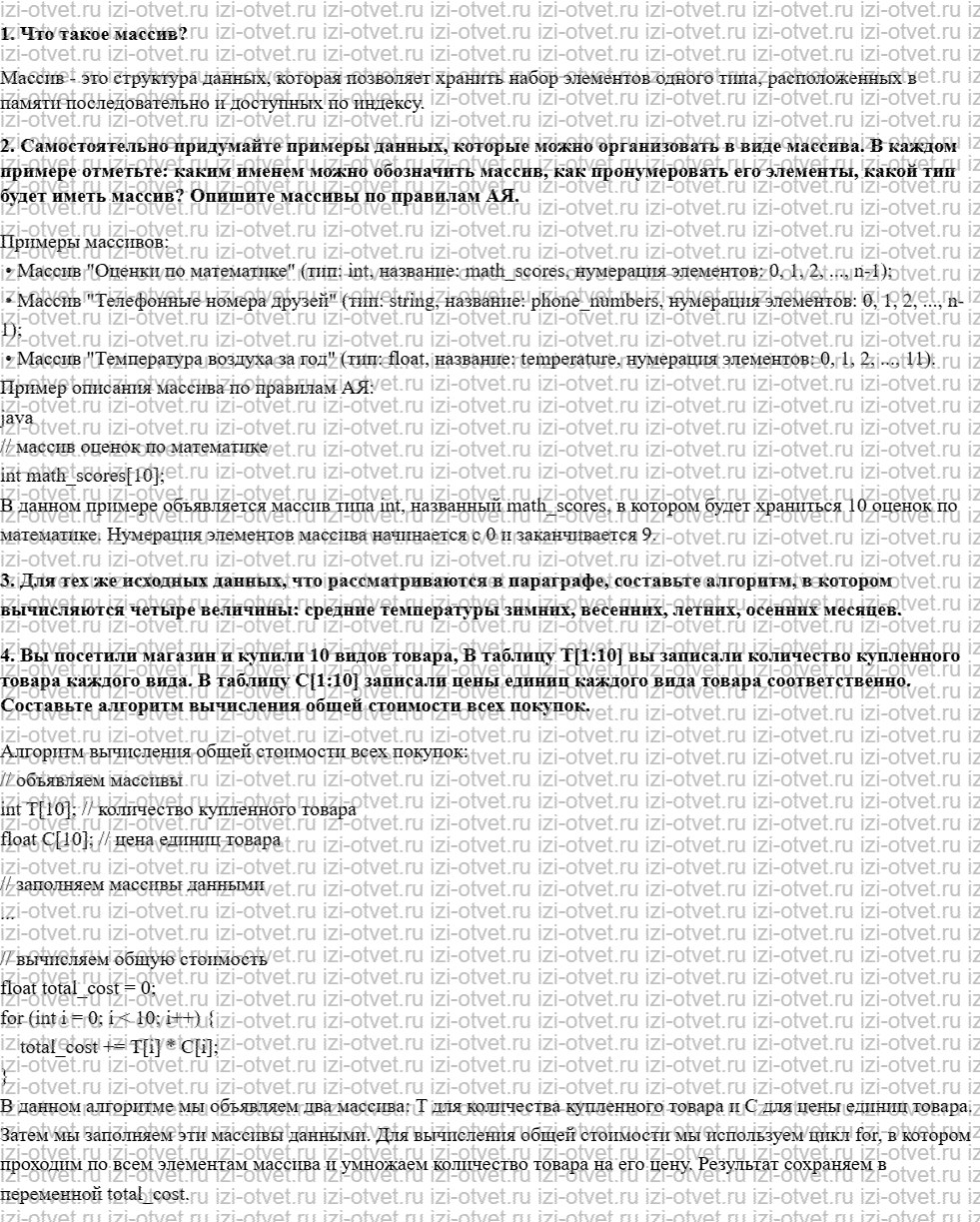ГДЗ по информатике 9 класс Семакин, Залогова, Русакова § 17. Таблицы и массивы рисунок 1