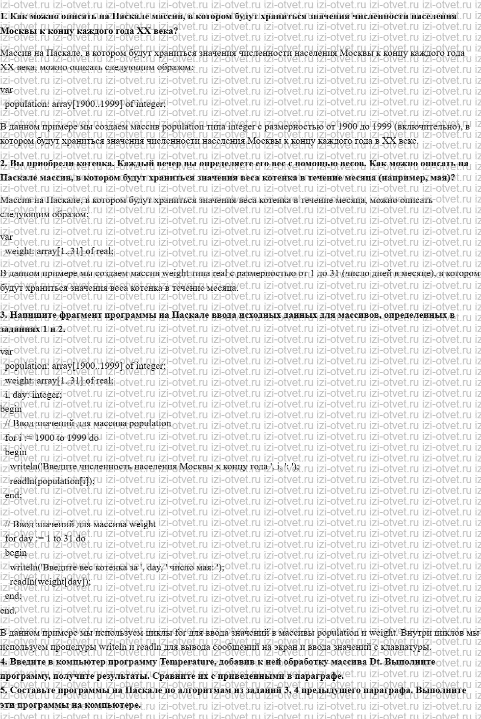 ГДЗ по информатике 9 класс Семакин, Залогова, Русакова § 18. Массивы в Паскале рисунок 1