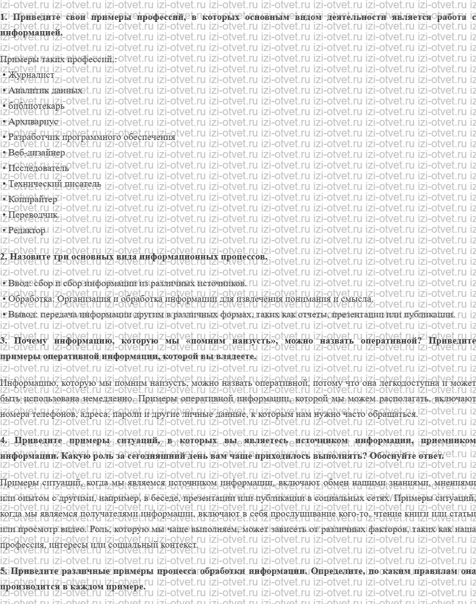 ГДЗ по информатике 7 класс учебник Семакин § 3. Информационные процессы рисунок 1