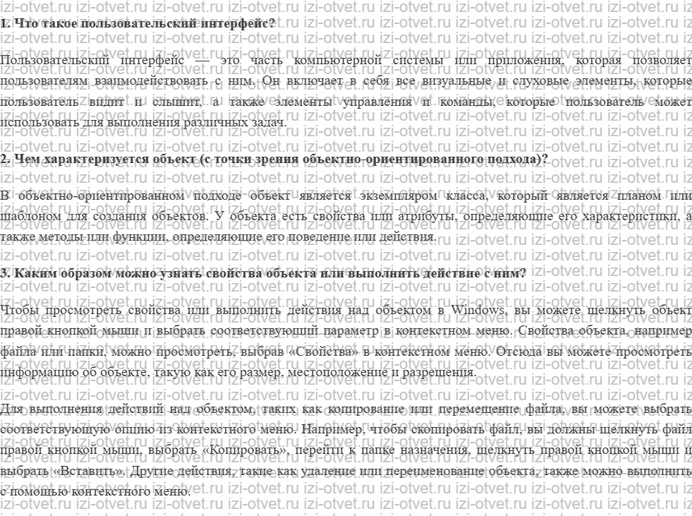 ГДЗ по информатике 7 класс учебник Семакин § 12. Пользовательский интерфейс рисунок 1