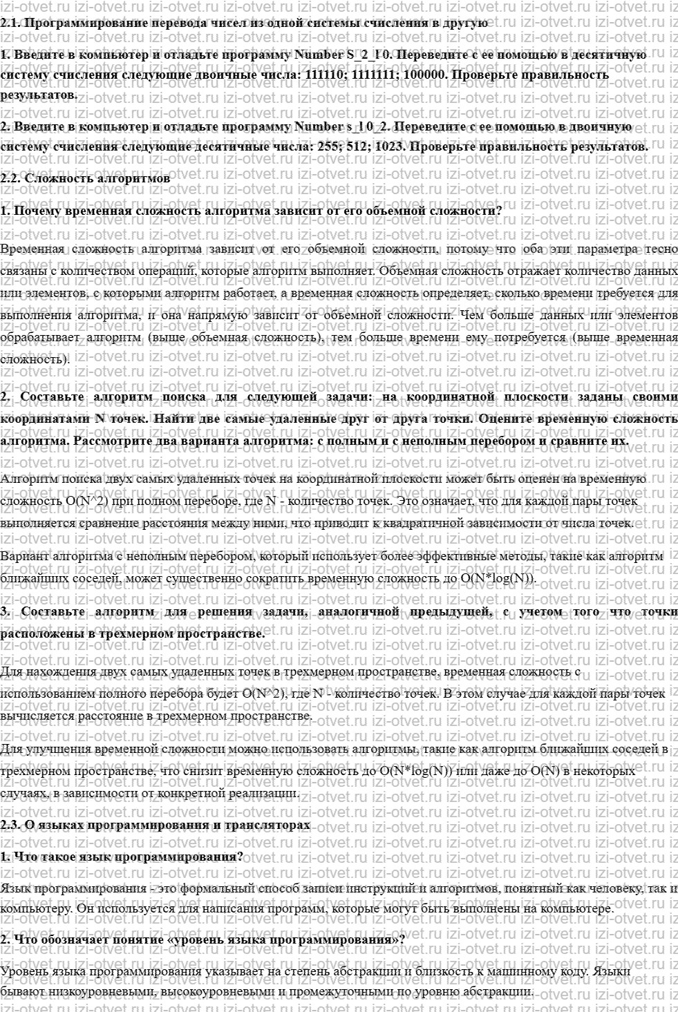 ГДЗ по информатике 9 класс Семакин, Залогова, Русакова Дополнение к главе II рисунок 1