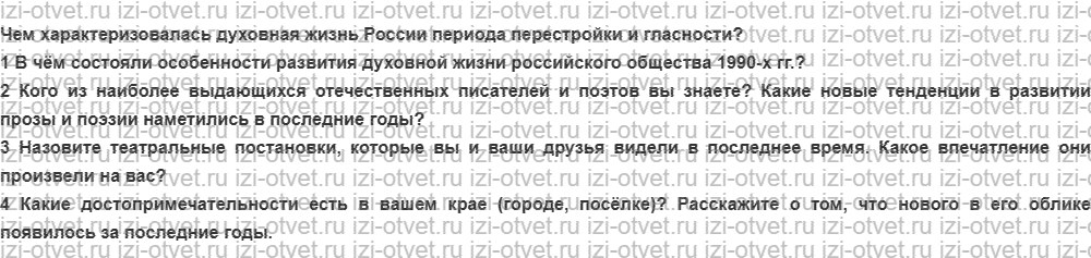 ГДЗ по истории России 9 класс Загладин XX - начало XXI века §48. Духовная жизнь в российском обществе рисунок 1