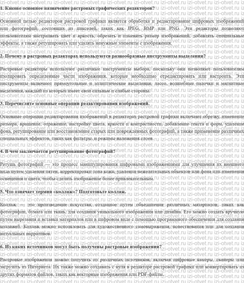 ГДЗ по информатике 7 класс учебник Семакин § 22. Работа с графическим редактором растрового типа рисунок 1