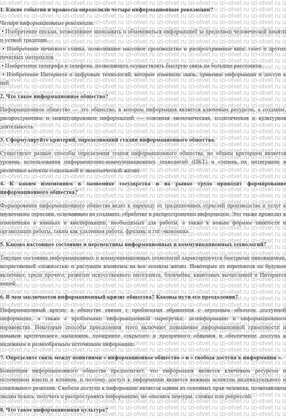 ГДЗ по информатике 11 класс учебник Семакин § 22. Информационное общество рисунок 1