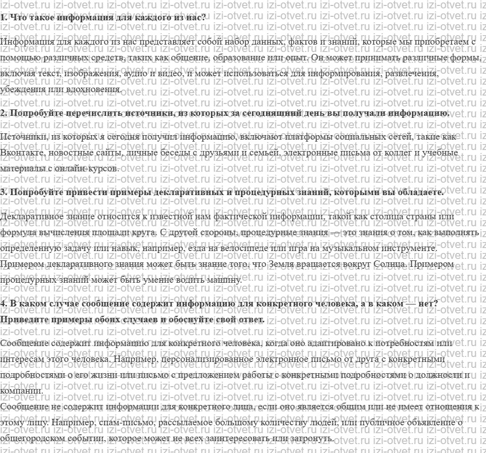 ГДЗ по информатике 7 класс учебник Семакин § 1. Информация и знания рисунок 1