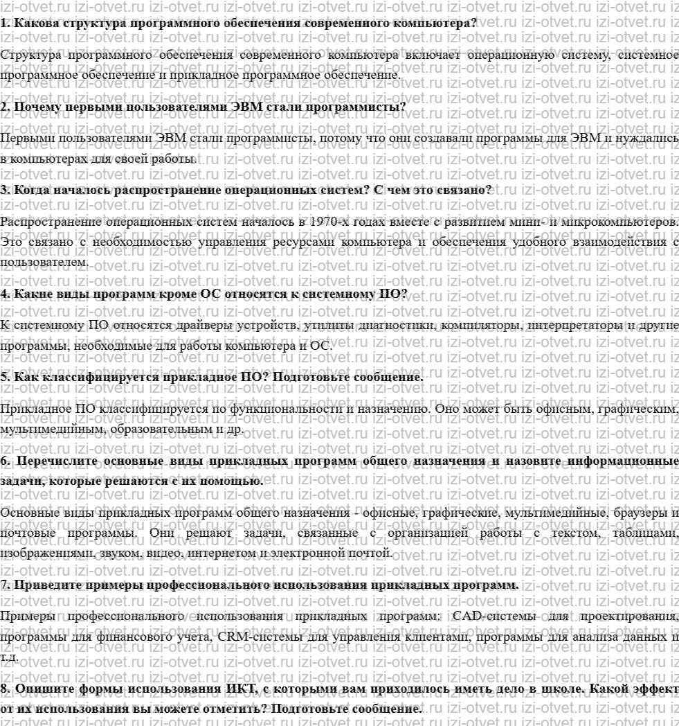 ГДЗ по информатике 9 класс Семакин, Залогова, Русакова § 24. История программного обеспечения и ИКТ рисунок 1