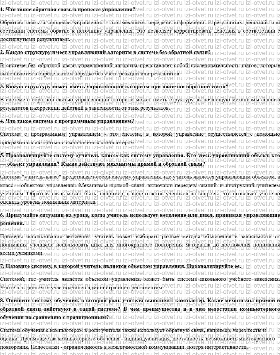 ГДЗ по информатике 9 класс Семакин, Залогова, Русакова § 2. Управление с обратной связью рисунок 1