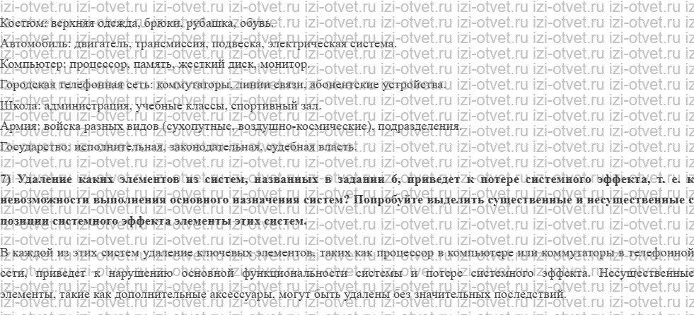 ГДЗ по информатике 11 класс учебник Семакин § 1. Что такое система рисунок 2