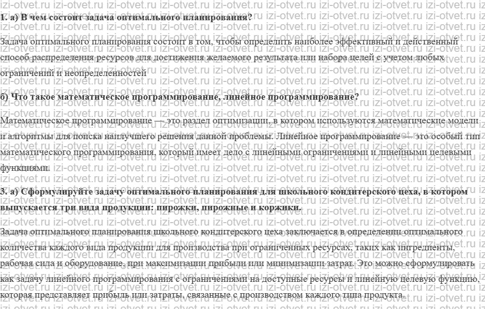 ГДЗ по информатике 11 класс учебник Семакин § 20. Модели оптимального планирования рисунок 1