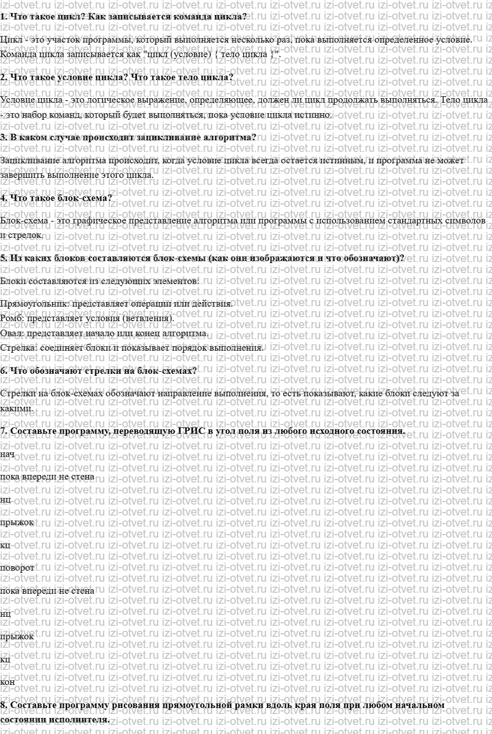 ГДЗ по информатике 9 класс Семакин, Залогова, Русакова § 6. Циклические алгоритмы рисунок 1