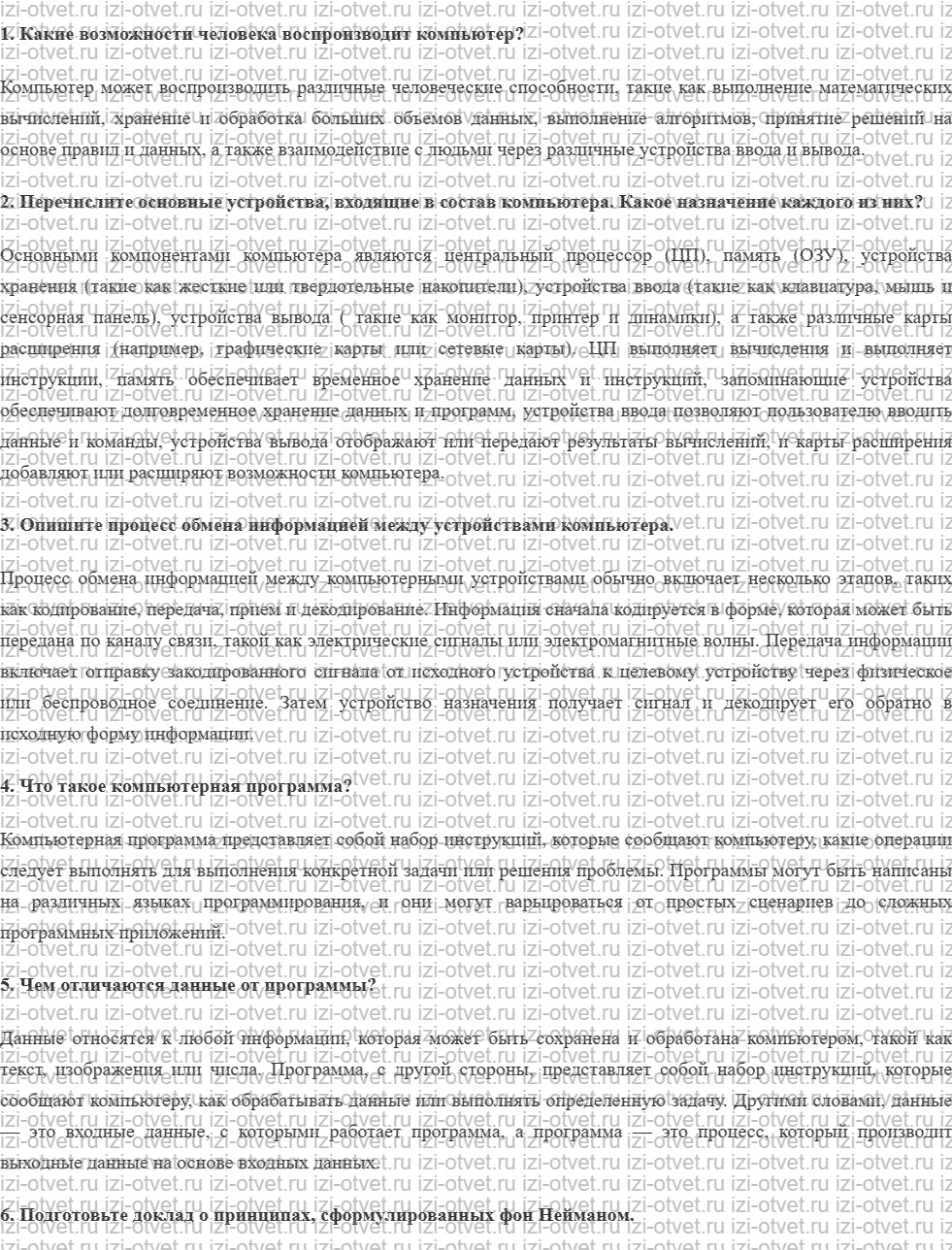 ГДЗ по информатике 7 класс учебник Семакин § 5. Назначение и устройство компьютера рисунок 1
