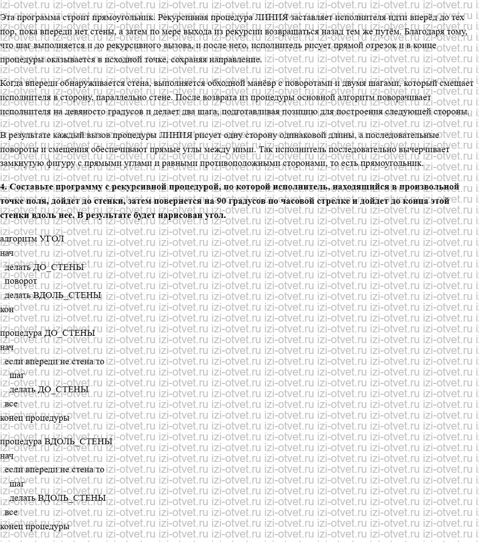 ГДЗ по информатике 9 класс Семакин, Залогова, Русакова Дополнение к главе I рисунок 3