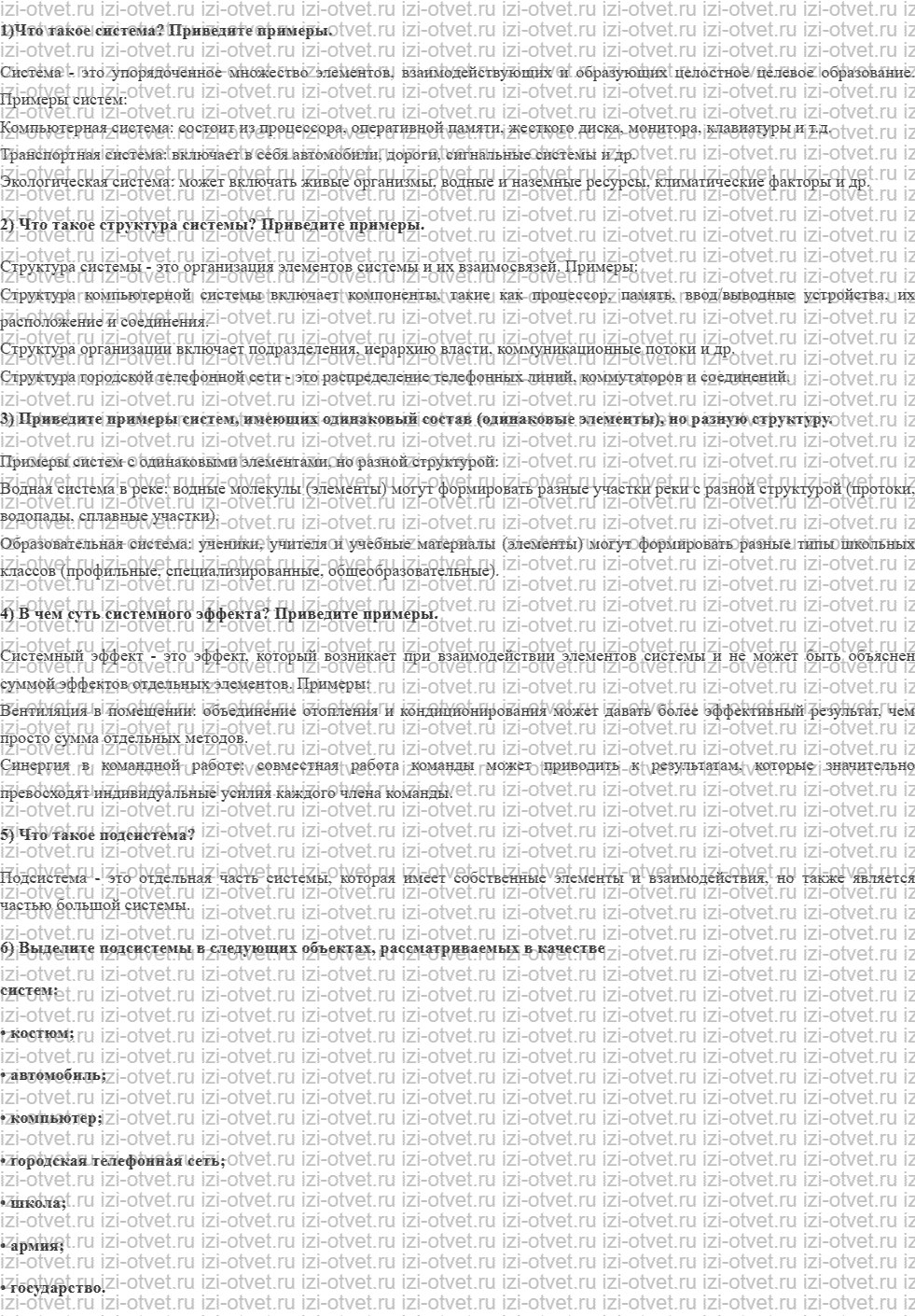 ГДЗ по информатике 11 класс учебник Семакин § 1. Что такое система рисунок 1