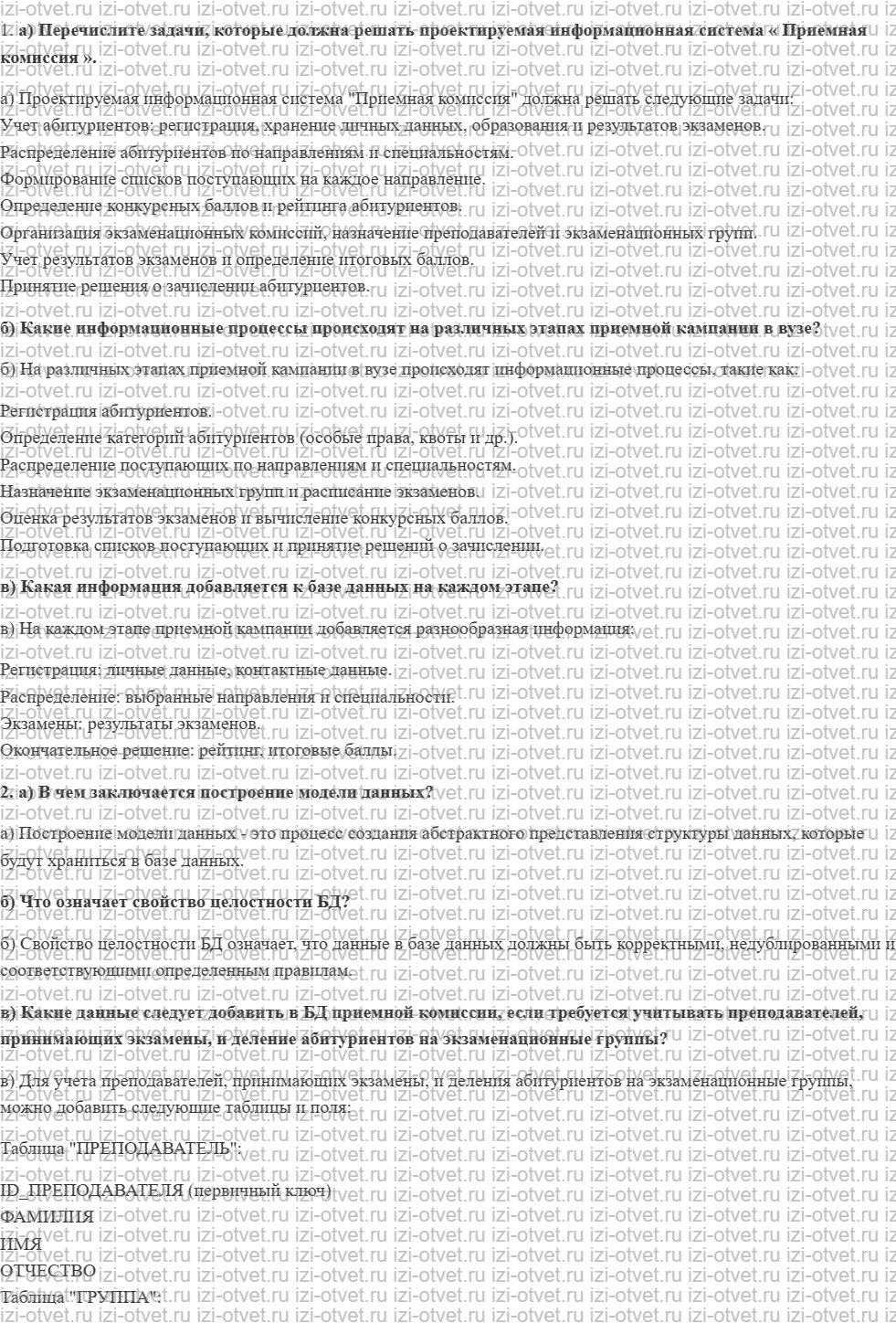 ГДЗ по информатике 11 класс учебник Семакин § 6. Проектирование многотабличной базы данных рисунок 1